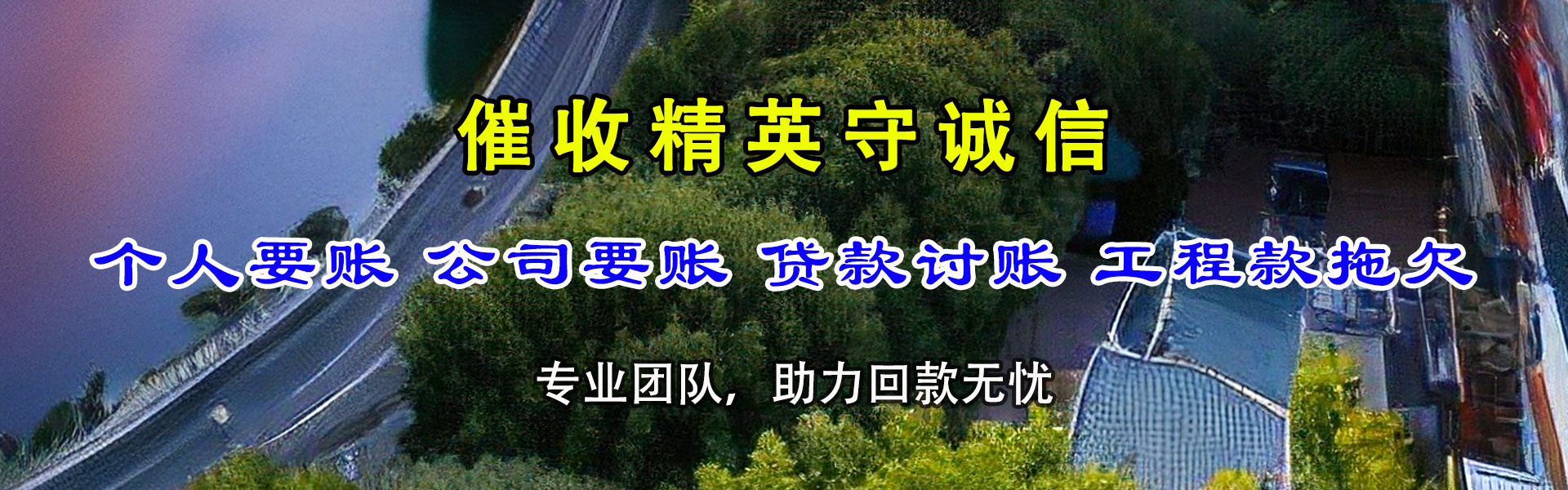 余姚收账公司